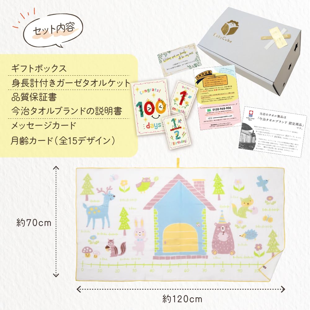 Amazon.co.jp: [BabyCube] 身長計ガーゼタオルケット 今治タオル 出産